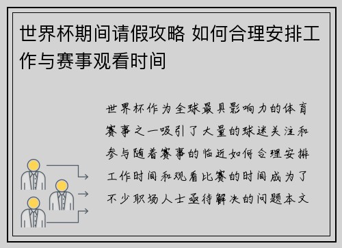 世界杯期间请假攻略 如何合理安排工作与赛事观看时间