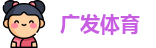 广发体育 - GF SPORTS官网